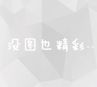 全面解析：如何进行高效的网站域名备案信息查询？